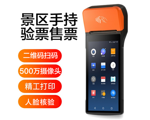 888集团 888景区手持机验票一体机， 可识别二维码、条形码